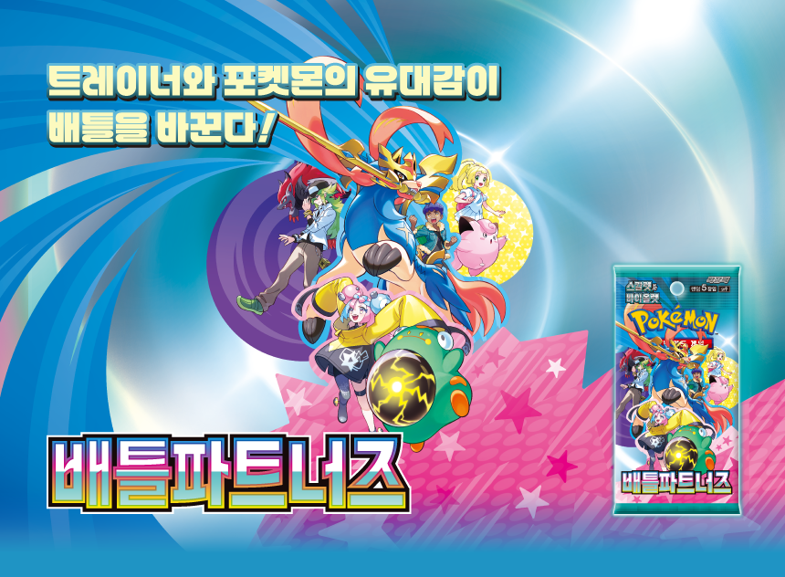 Korean PTCG Pokemon Card Battler Partners Booster Box sv9 No Promo
