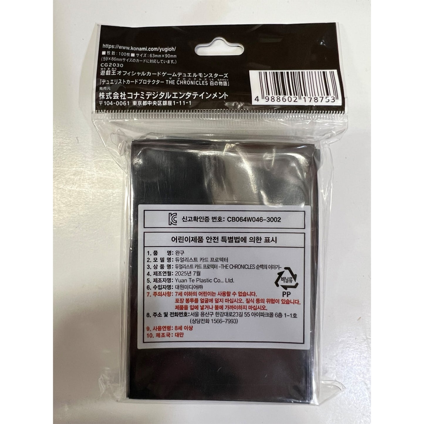 Konami Yugioh Duelist Card Protector "White Story" 100pcs Card Sleeves 1 Pack