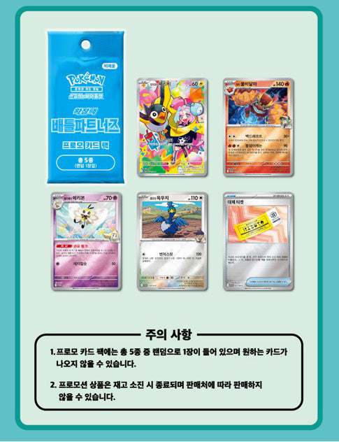 Korean PTCG Pokemon Card Battler Partners Booster Box sv9 Enc. A Promo Pack