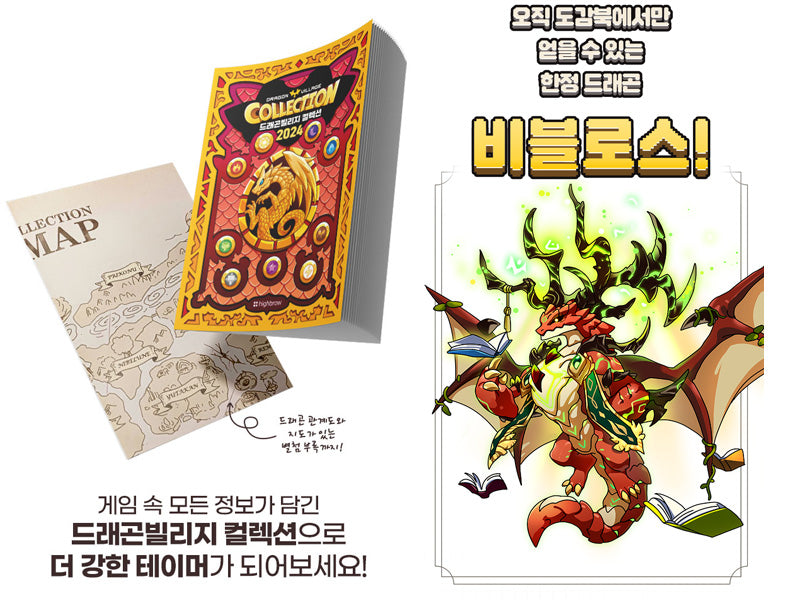 <<Code Only>>Dragon Village Collection New Illustrated Book 2024 DVC-1069