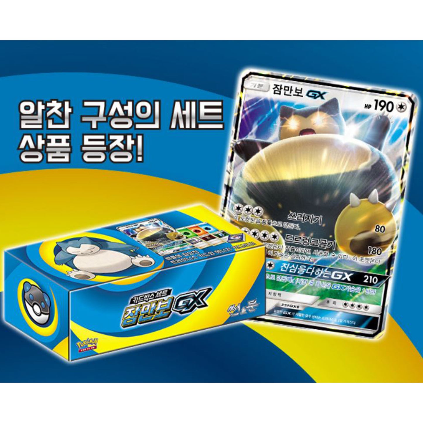 [Korean PTCG]Pokemon Card Game Sun & Moon SNORLAX GX Box Set Korean Ver.