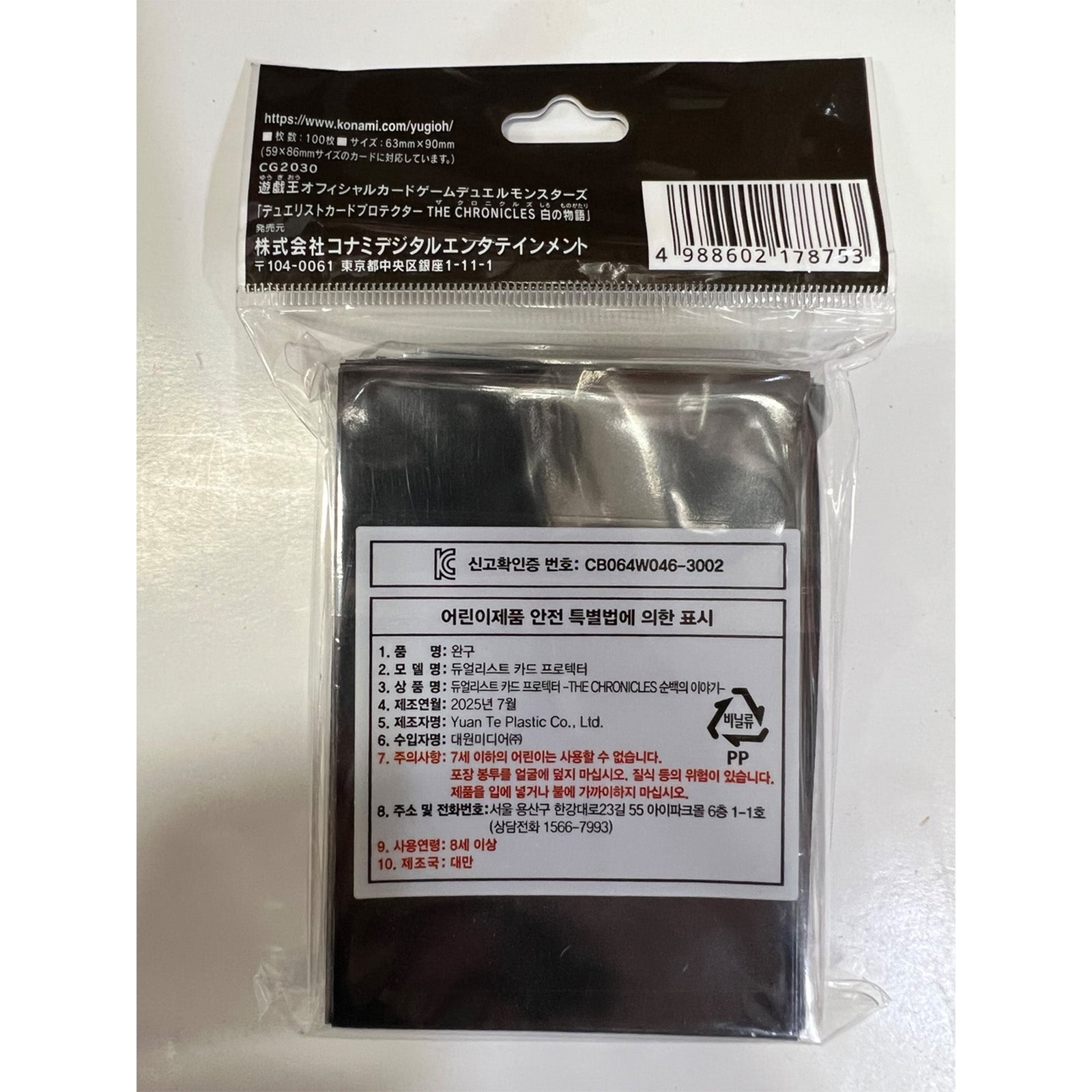 Konami Yugioh Duelist Card Protector "White Story" 100pcs Card Sleeves mongkletoyz Konami Yugioh Duelist Card Protector "White Story" 100pcs Card Sleeves mongkletoyz