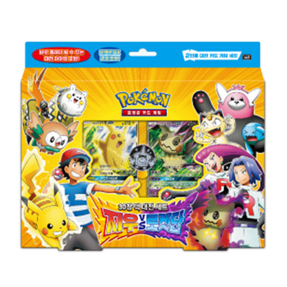 Pokemon 2017 Korean Exclusive Ash VS Team Rocket Collection Box