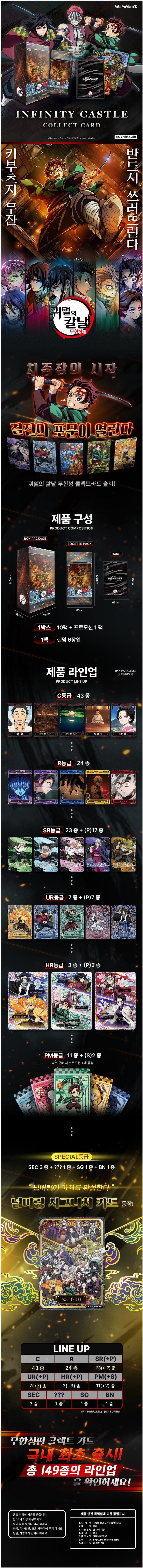 [KOREAN TCG]Demon Slayer: Kimetsu no Yaiba Official Collectible Card "Infinity Castle" Vol.1