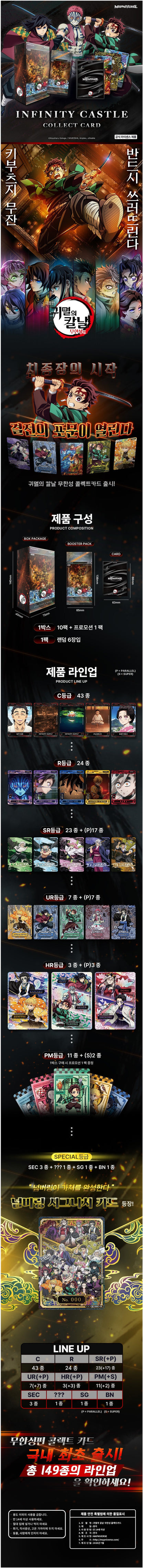 [KOREAN TCG]Demon Slayer: Kimetsu no Yaiba Official Collectible Card "Infinity Castle" Vol.1
