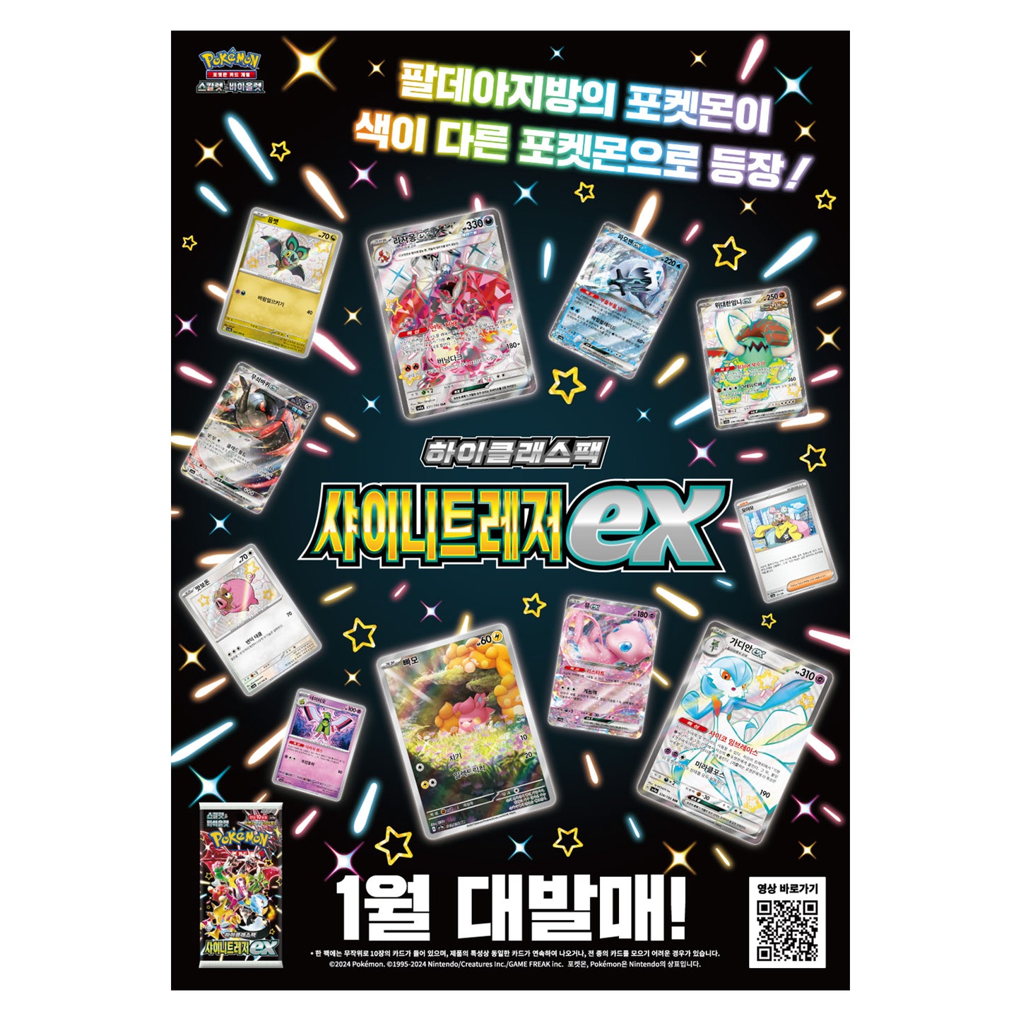 ポケモンカード スカーレット＆バイオレット ハイクラスパック シャイニートレジャー ex BOX(10パック) 封印テープ付き 韓国版