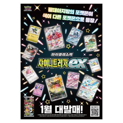 ポケモンカード スカーレット＆バイオレット ハイクラスパック シャイニートレジャー ex BOX(10パック) 封印テープ付き 韓国版