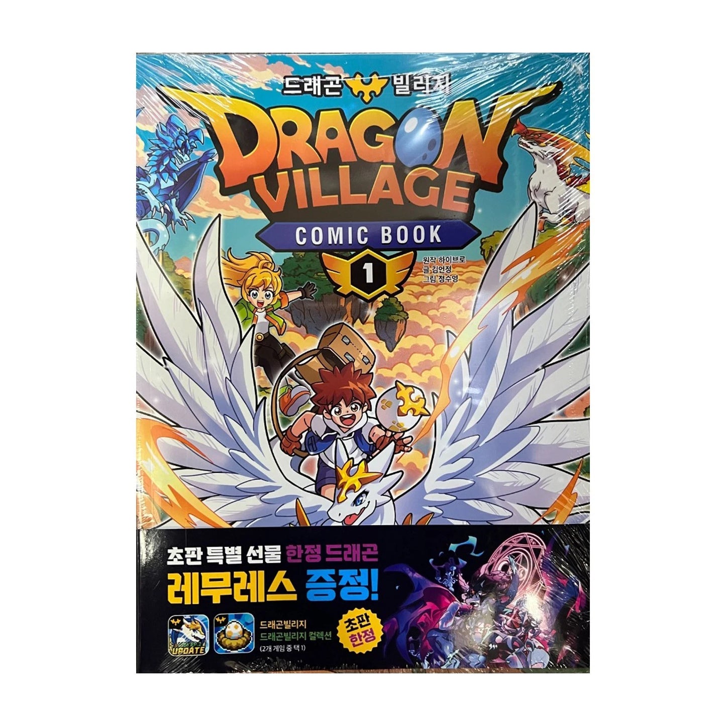 Dragon Village Collection 2025 Comics Book code included 1st Exclusive